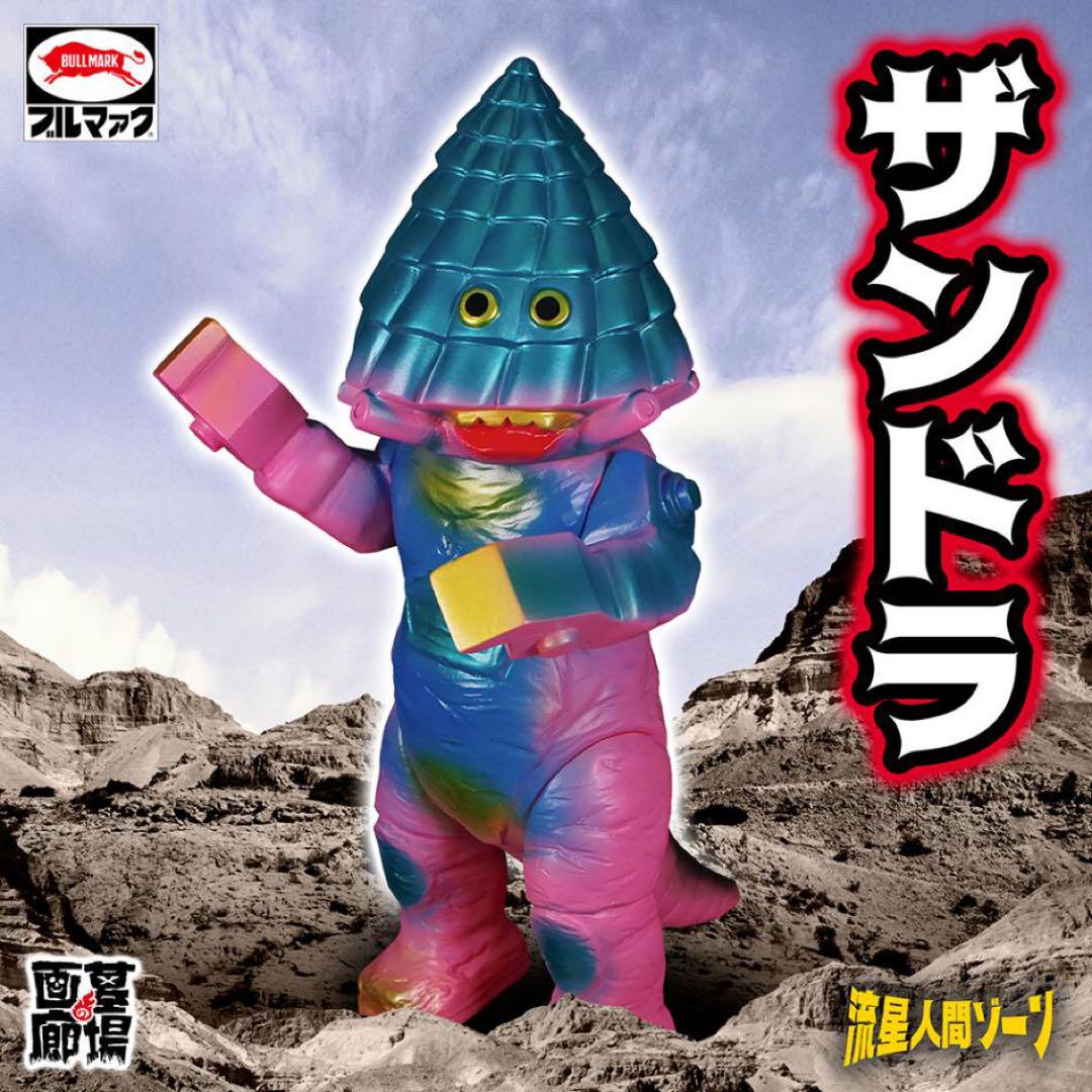 ブルマァクソフビ ザンドラ ピンク 流星人間ゾーンに登場 マルサン M1号 特撮