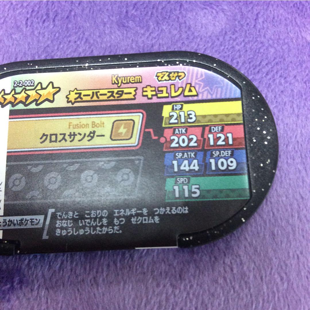 ポケモン メザスタ ブラックキュレム キュレム スーパースター Ss メルカリ ポケモン メザスタ ブラックキュレム キュレム スーパースター Ss メルカリ