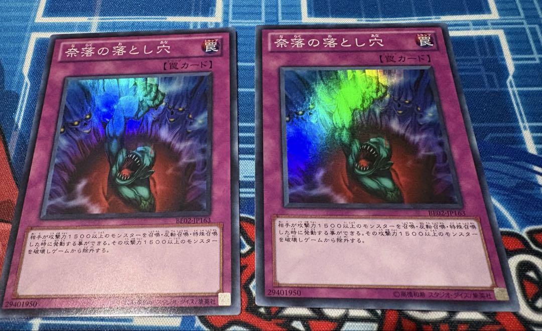 特価 遊戯王 奈落の落とし穴 スーパー BE02-JP163 2枚セット 遊戯王OCG デュエルモンスターズ