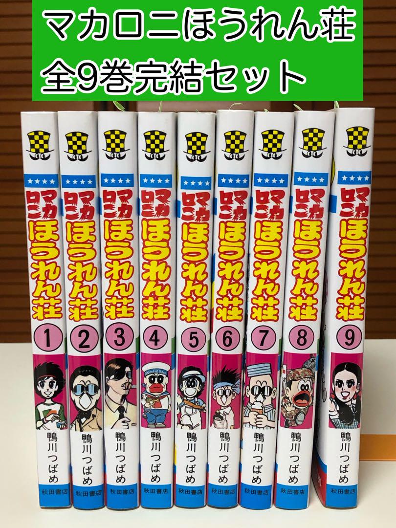 マカロニほうれん荘　全巻セットマカロニほうれん荘2 レトロ Amazon.co.jp: 70年代 マカロニほうれん荘 全巻セット 10冊 全9
