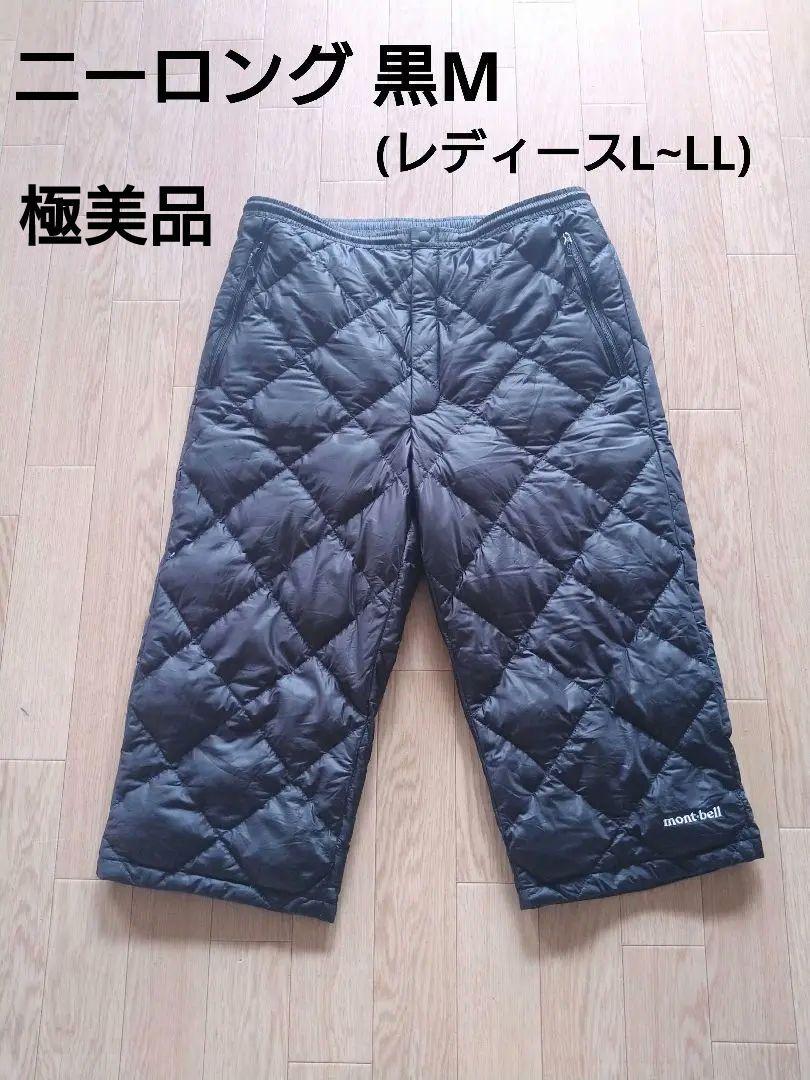 モンベル ダウン ハーフパンツ montbell スペリオダウン ニーロング