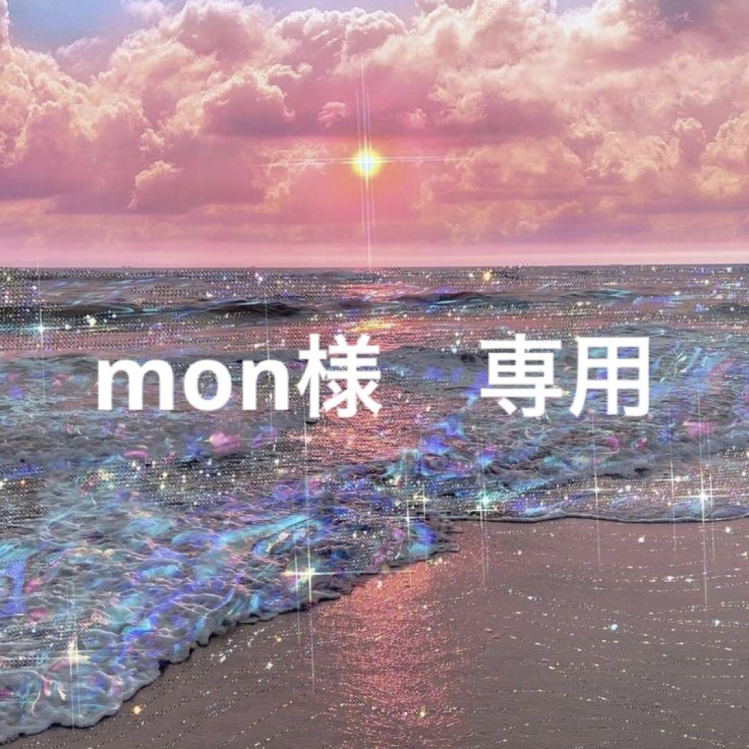 専用商品