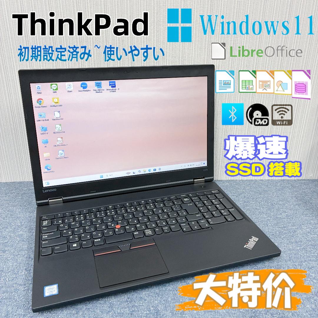 美品 ThinkPad ノートパソコン Windows11 オフィス付き SSD