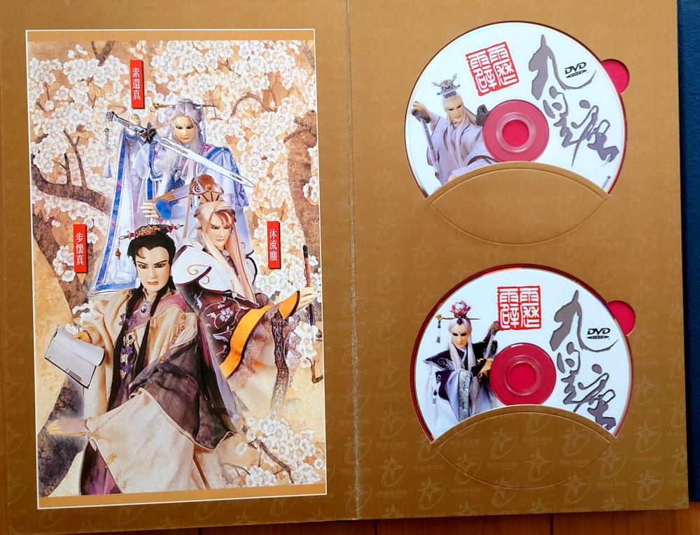 霹靂九皇座 DVD典蔵・限定版セット（500セット限定）絶版品 霹靂九皇座 DVD典蔵・限定版セット（500セット限定）絶版品