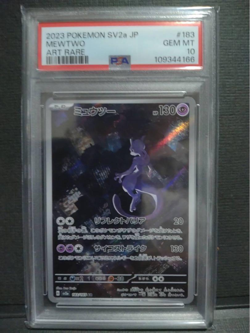 【psa10】ミュウツーar