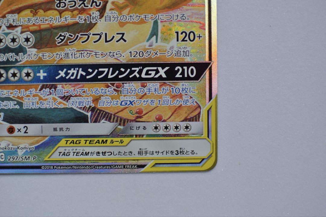 l*e様 イーブイ＆カビゴンGX PROMO SM-Pプロモカード 297/SM