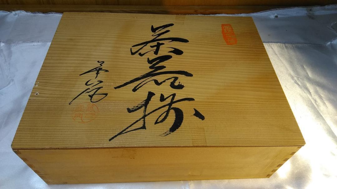 有田焼 色鍋島 絵付け湯飲みセット５客木箱入り横