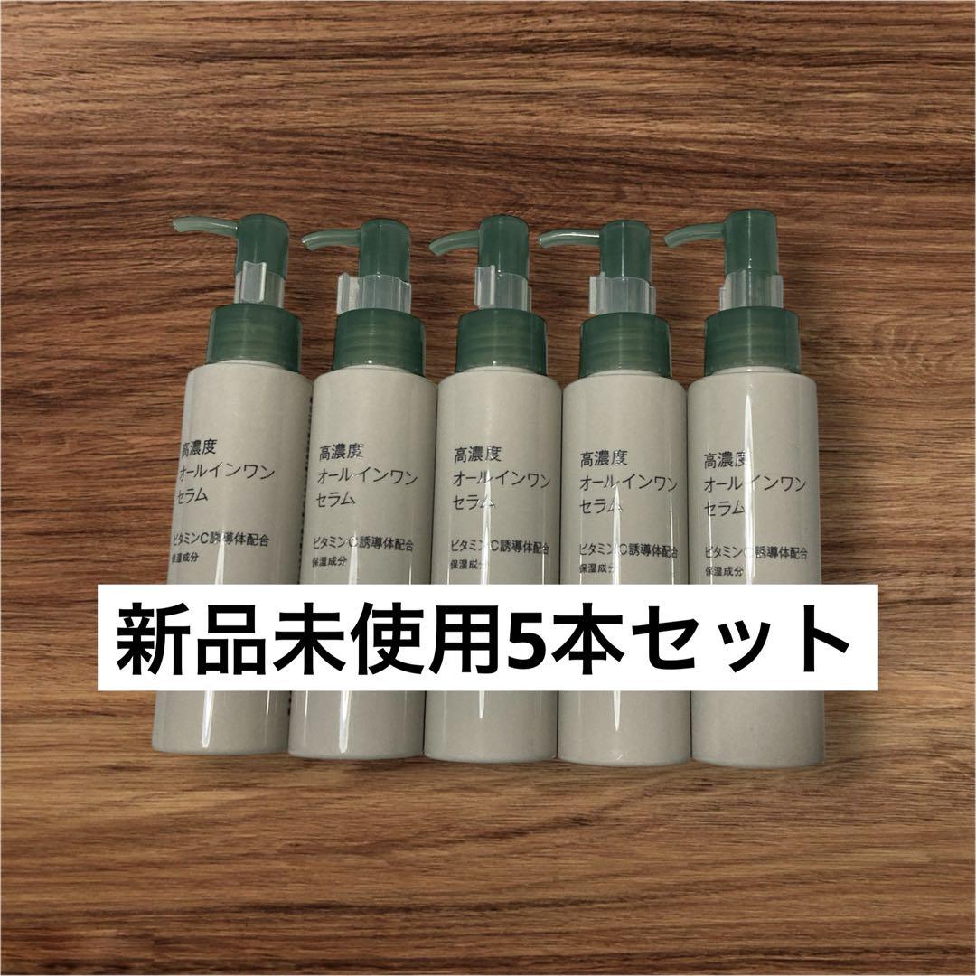 無印良品　高濃度オールインワンセラム ビタミンC 誘導体配合　5本セット