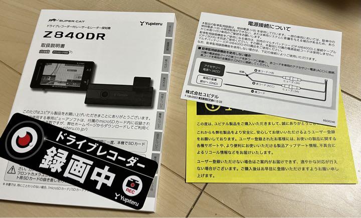 値下げ〜8/8まで】ユピテルZ840DRドラレコ/レーダー&リアカメラ付き