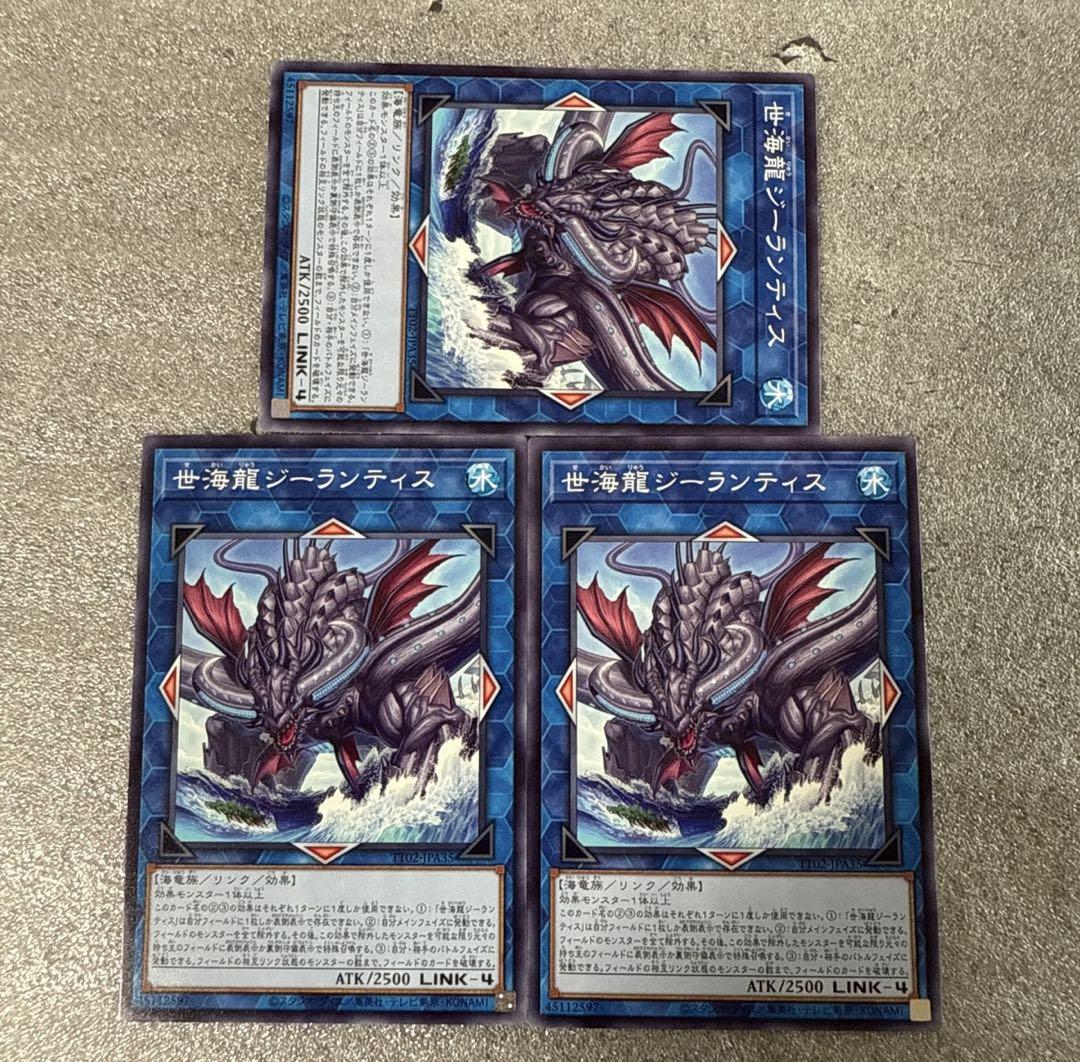 遊戯王 世海龍ジーランティス ノーマル3枚 TT02 - メルカリ