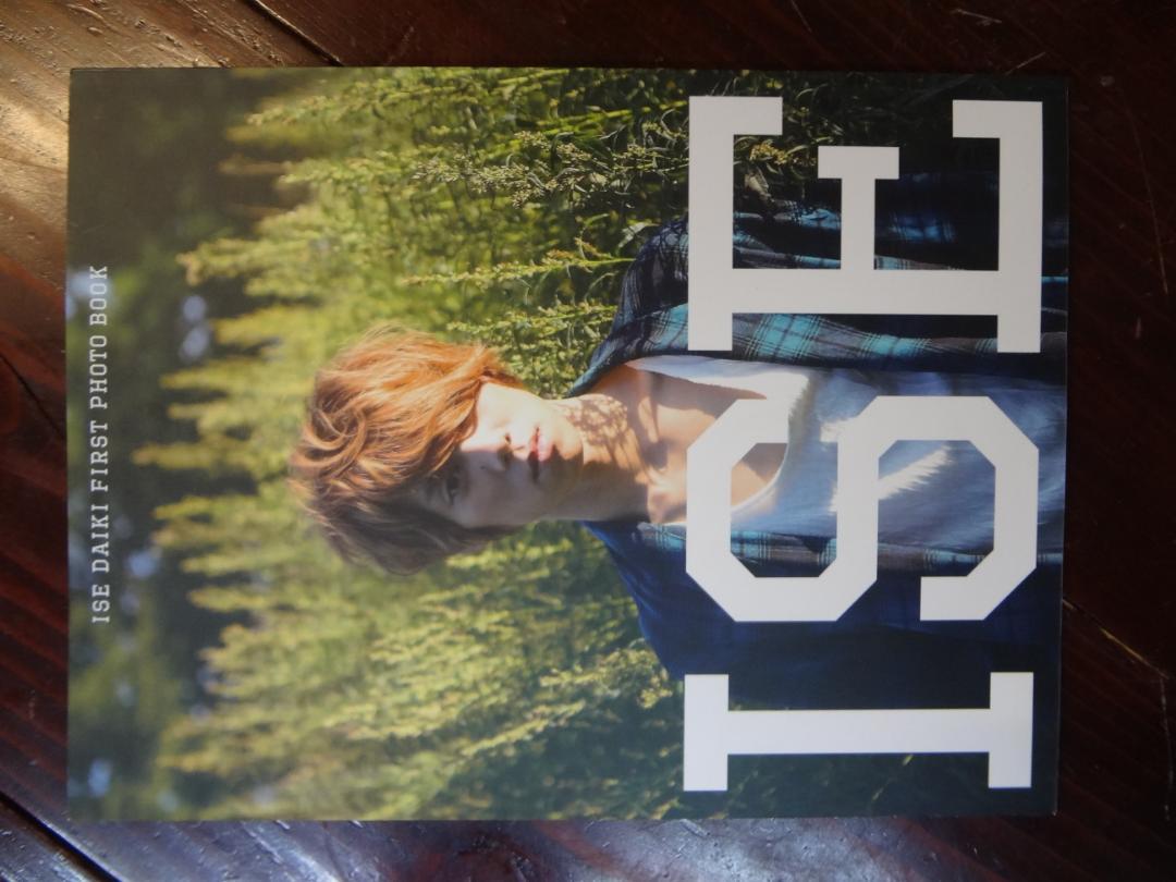 伊勢大貴 直筆サイン入り1st 写真集『ISE』