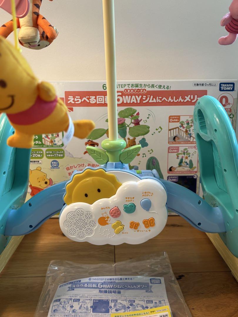 2023年　プーメリー　くまのプーさん 6WAY ジムにへんしんメリー