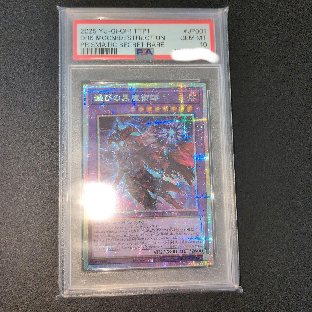 短期出品　遊戯王OCG　滅びの黒魔術師　PSA10　プリズマ　日版