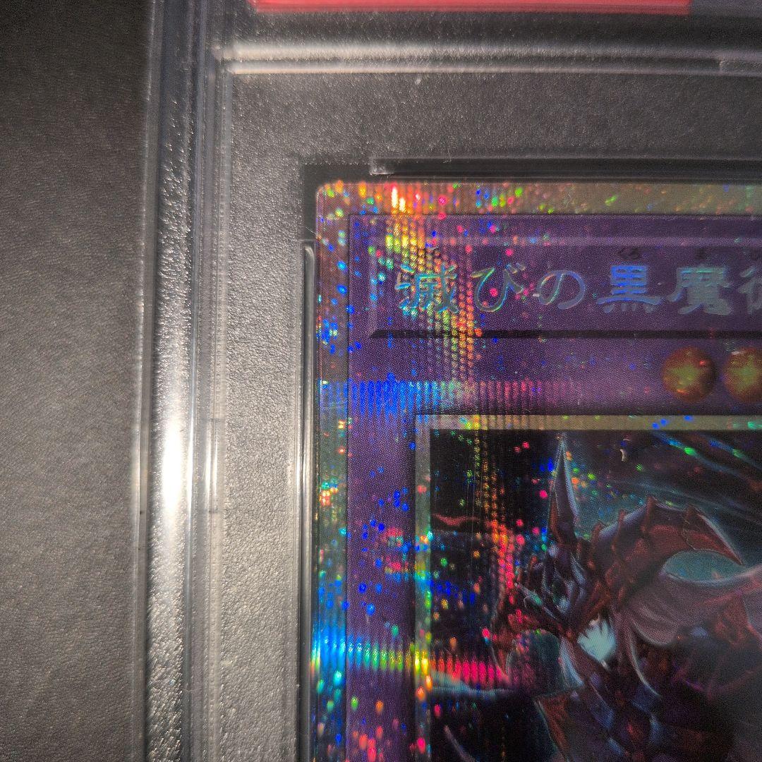 短期出品　遊戯王OCG　滅びの黒魔術師　PSA10　プリズマ　日版