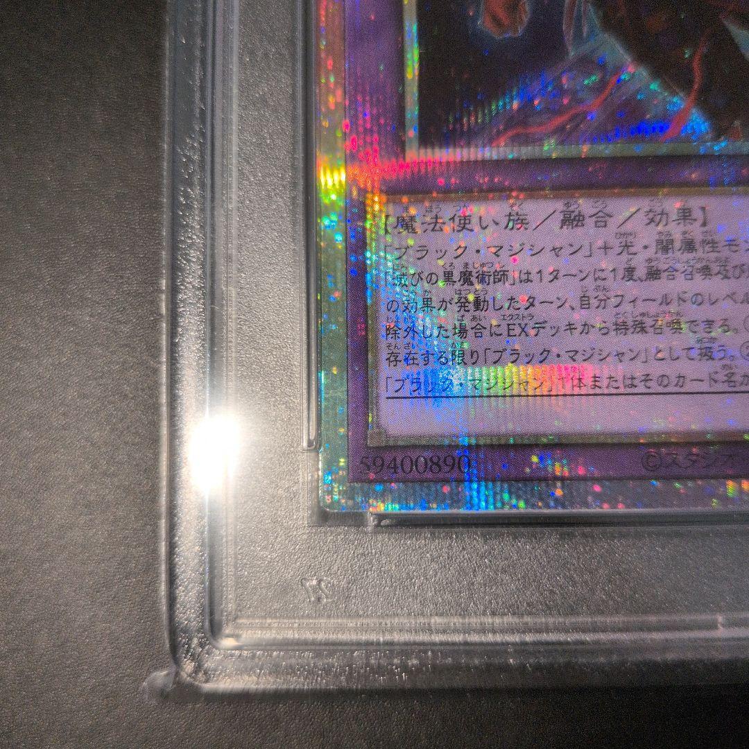 短期出品　遊戯王OCG　滅びの黒魔術師　PSA10　プリズマ　日版