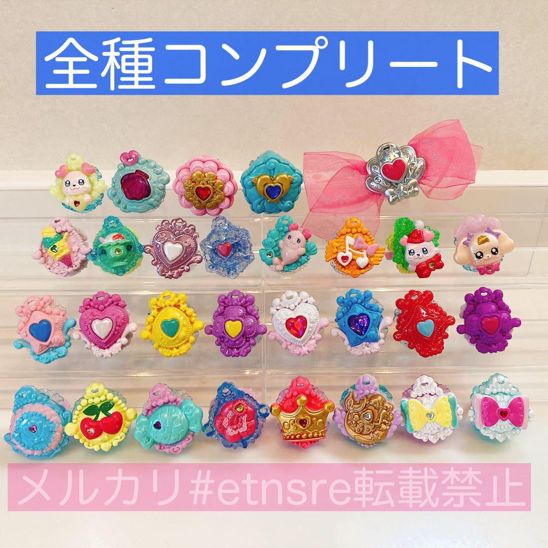 ハートクルリング【コンプリートセット】トロピカル〜ジュプリキュア ルージュ