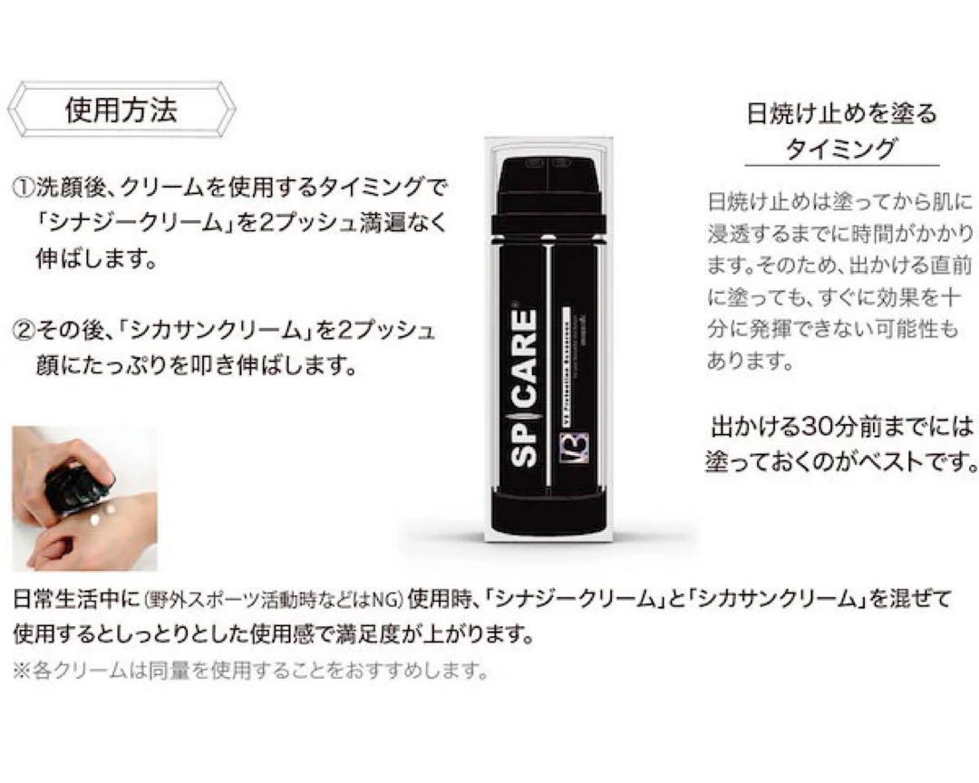 SPICARE V3 プロテクションサンスクリーン2個（处分品2024.04)
