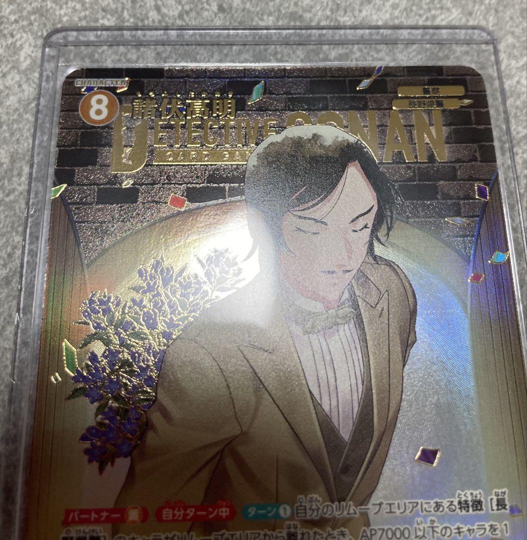コナンカード 諸伏高明 SRP