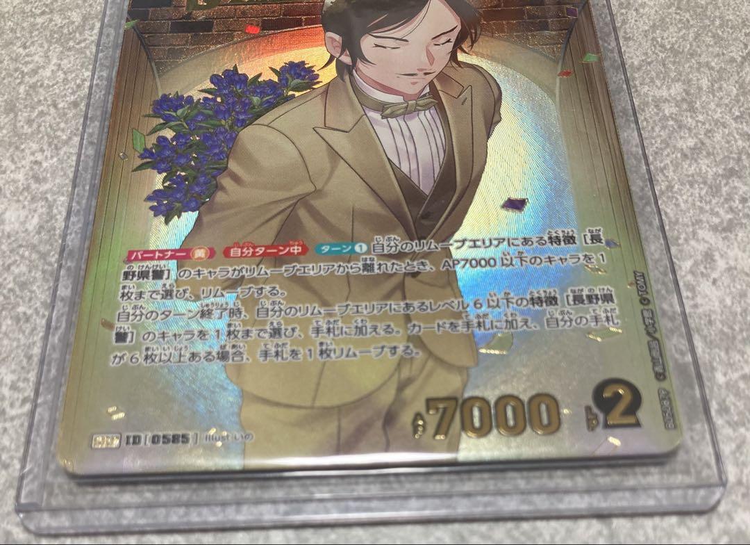 コナンカード 諸伏高明 SRP