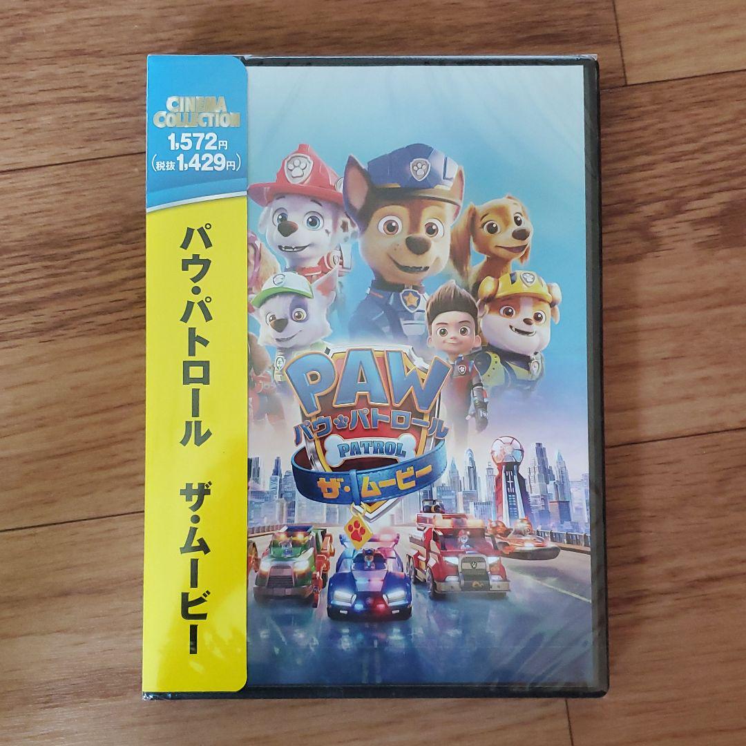パウパトロール ザ・ムービー(新品未開封)