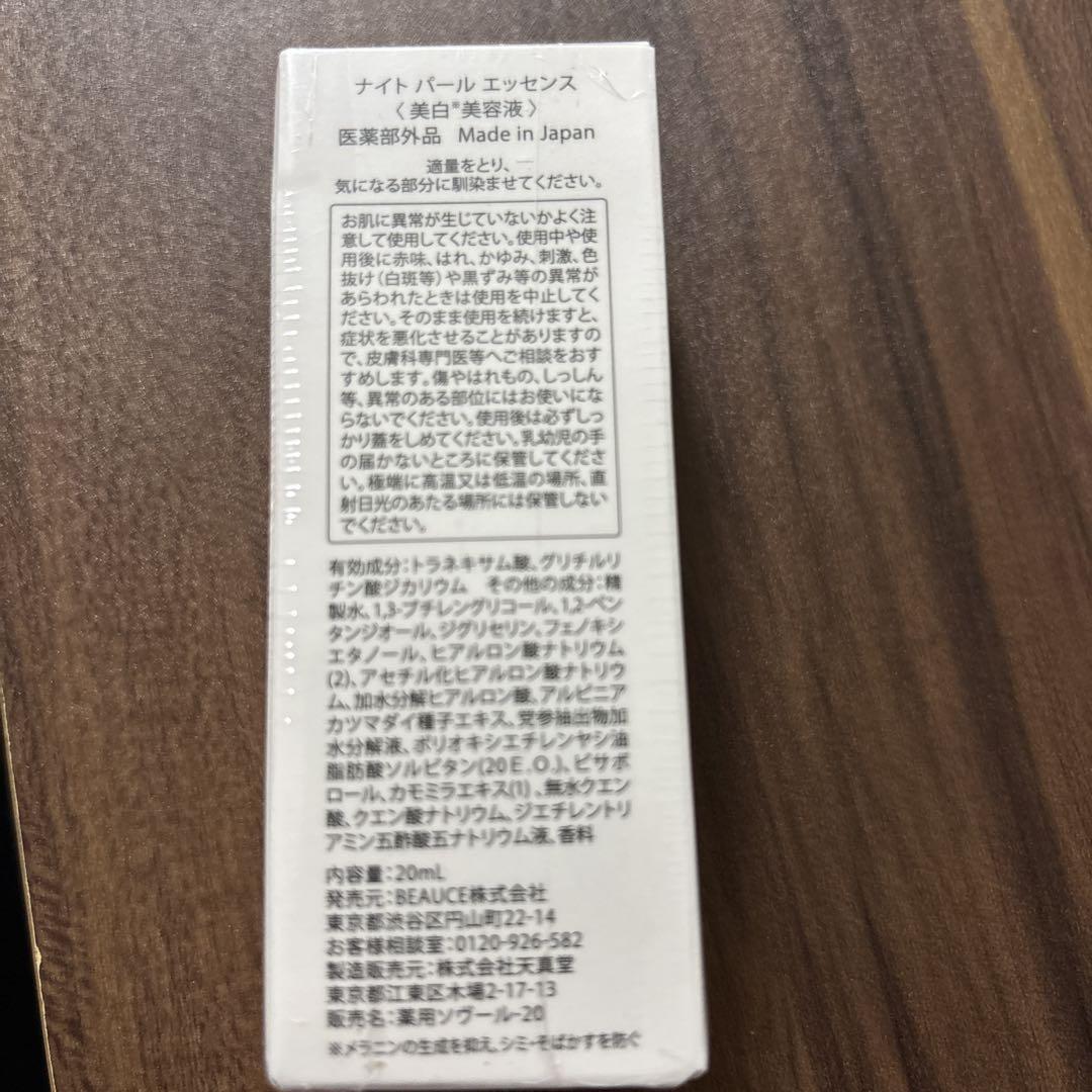 美容液 SOLVE NIGHT PEARL ESSENCE 20ml