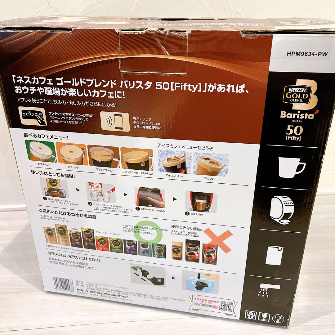 【未使用】 ネスカフェ HPM9634-PW バリスタ 50 ピュアホワイト