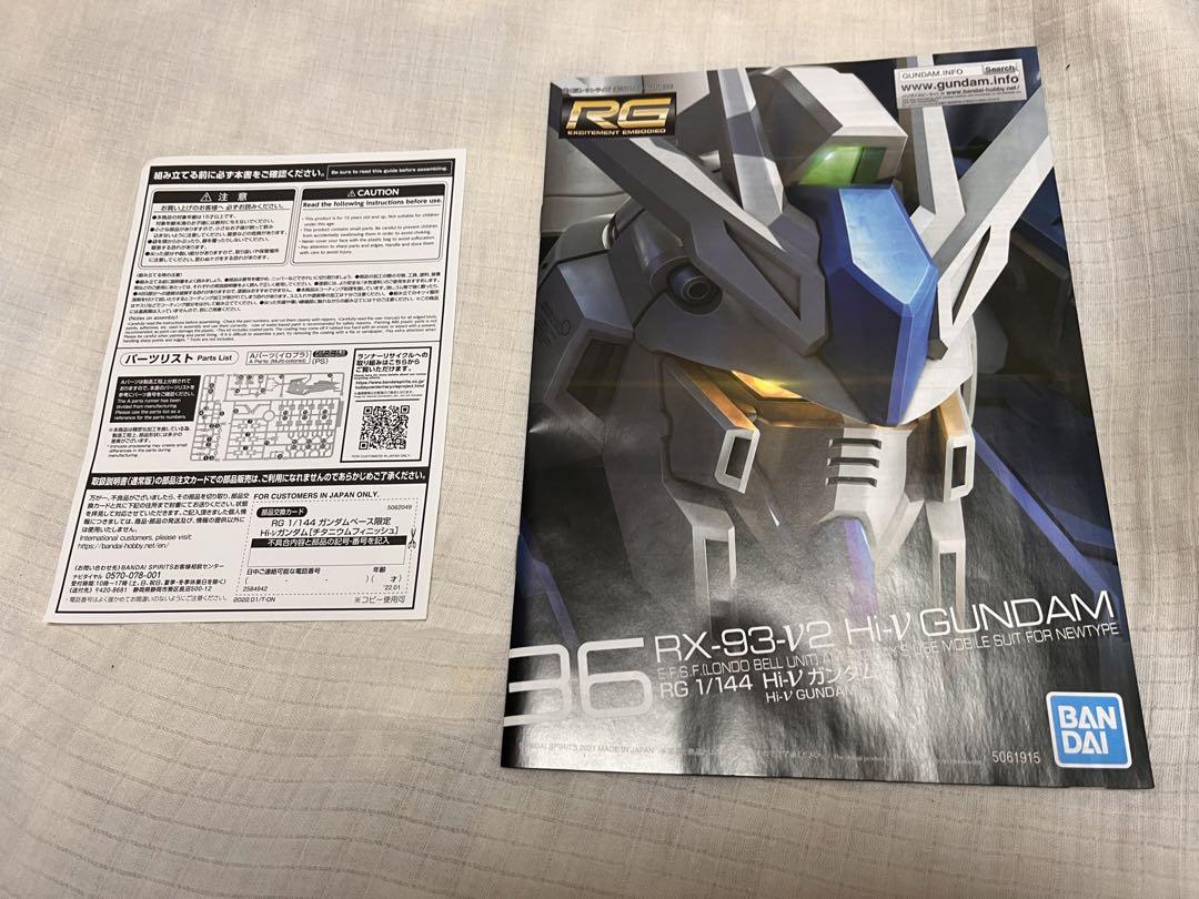 1/144 RG Hi-vガンダム チタニウムフィニッシュ ガンダムベース限定
