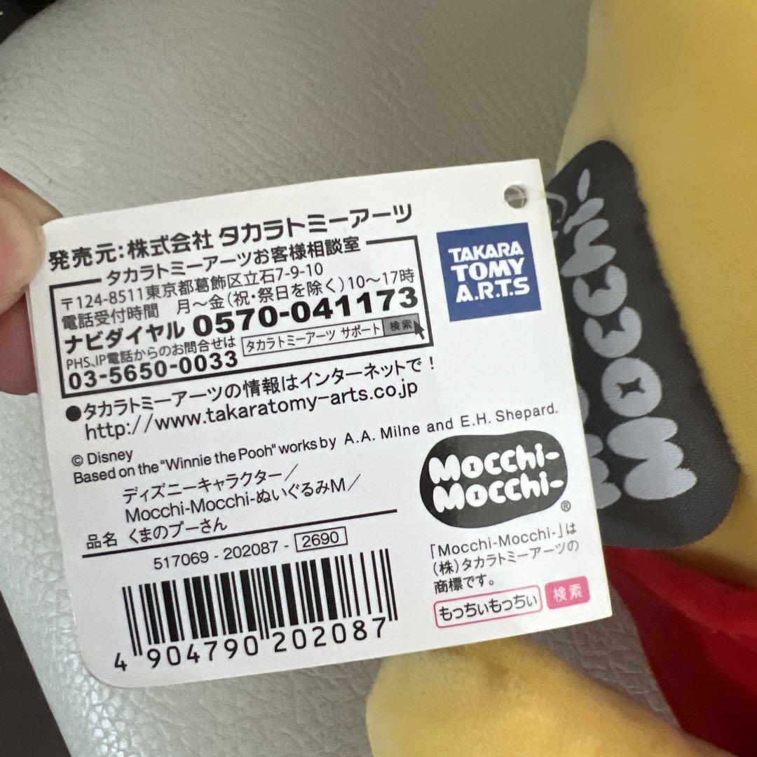 ディズニー　mocchi mocchi もっちぃもっちぃ　ぬいぐるみ　プーさん