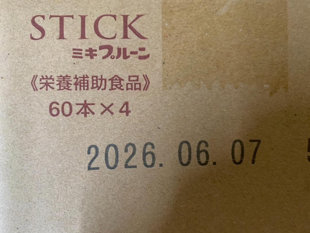 【送料無料】ミキプルーンエキストラクト 1ケース(4セット)販売 8箱入り 【送料無料】ミキプルーンエキストラクト 1ケース(4セット)販売 8箱入り