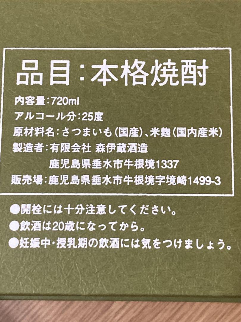 森伊蔵 極上の一滴 720ml