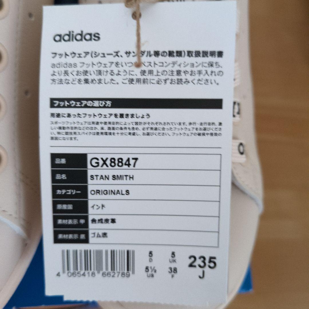 マリメッコadidasスタンスミス　ベージュ23.5㌢