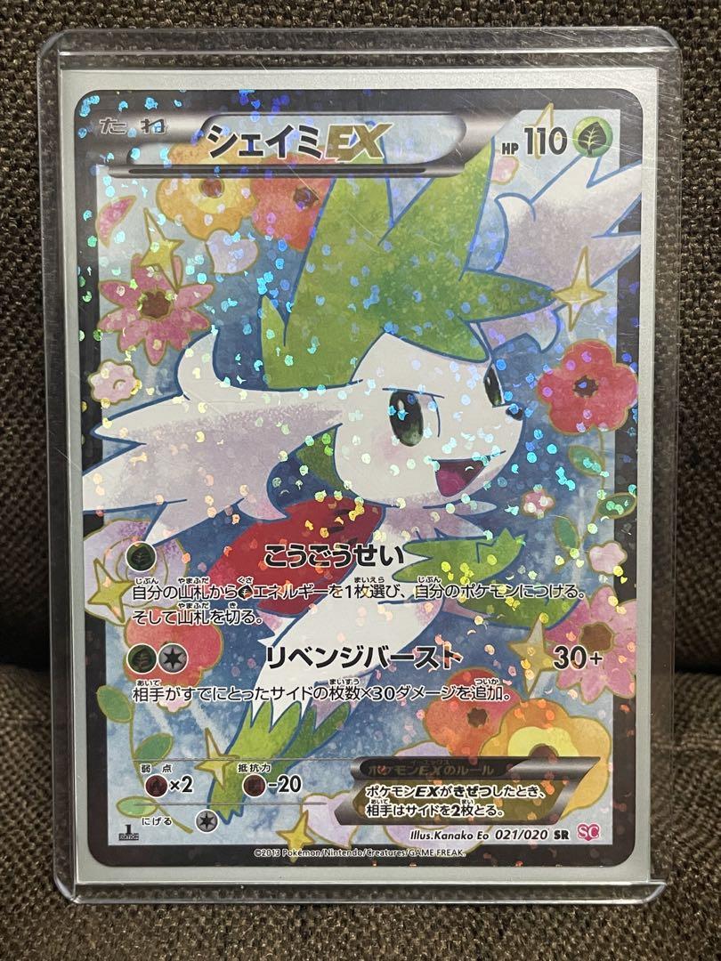 シェイミEX SR、シェイミVSTAR HR2点セット
