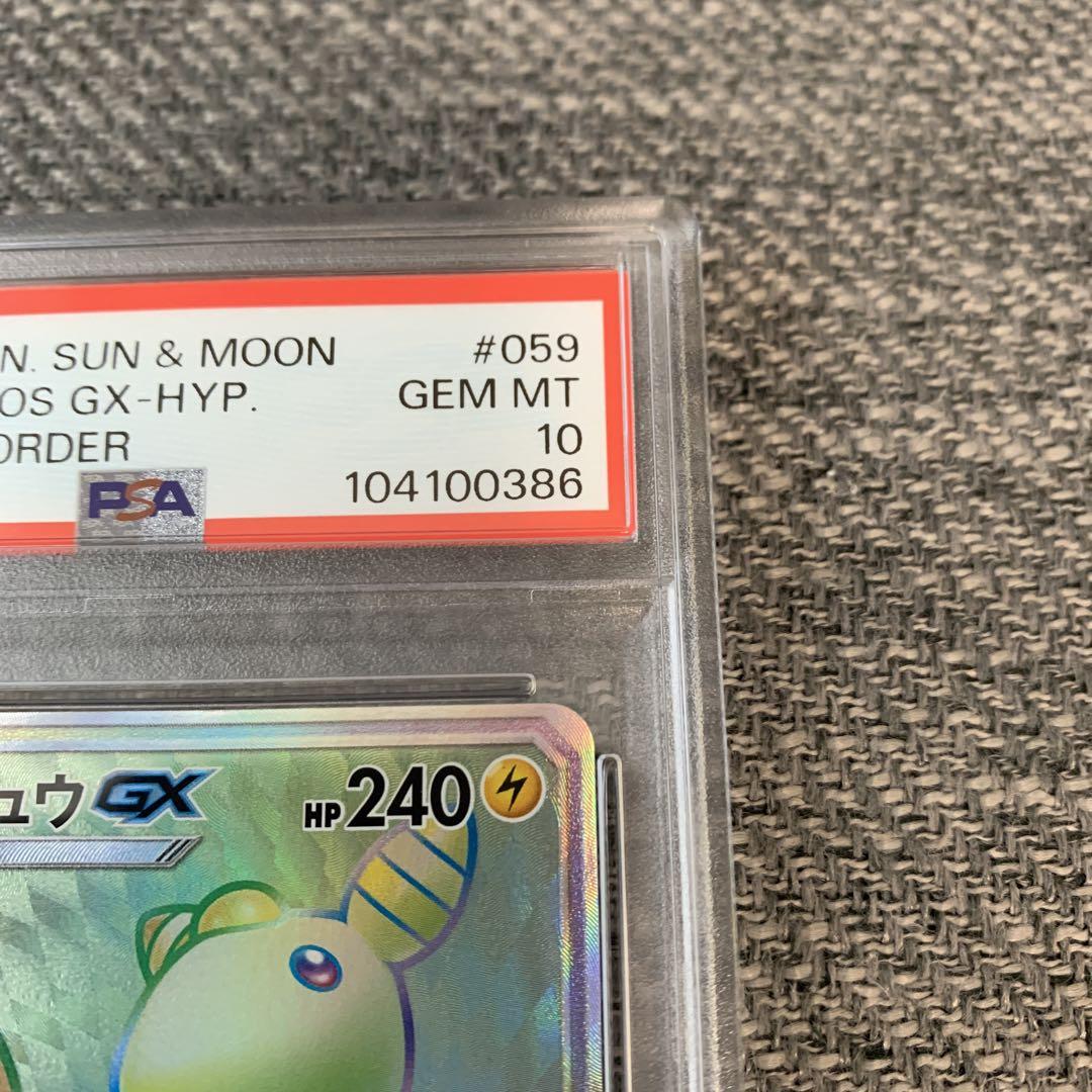 デンリュウGX HR SM8a ダークオーダー 059/052 PSA10
