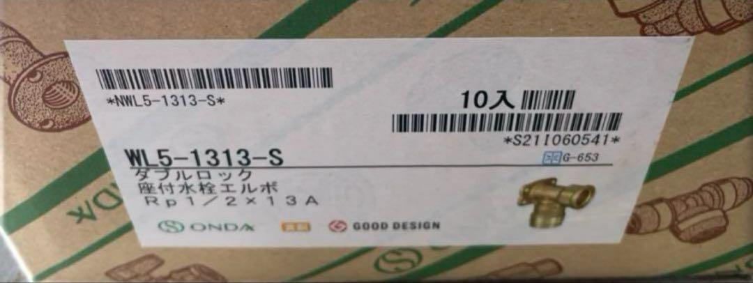 オンダ製作所 13A架橋継手10個新品