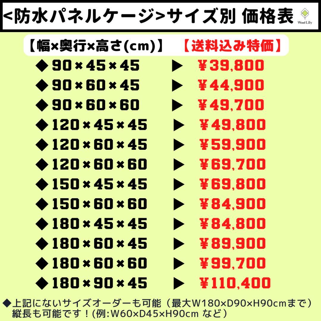強固な爬虫類「防水パネルケージ」90×45×45cm◇送料無料 #爬虫類ゲージ