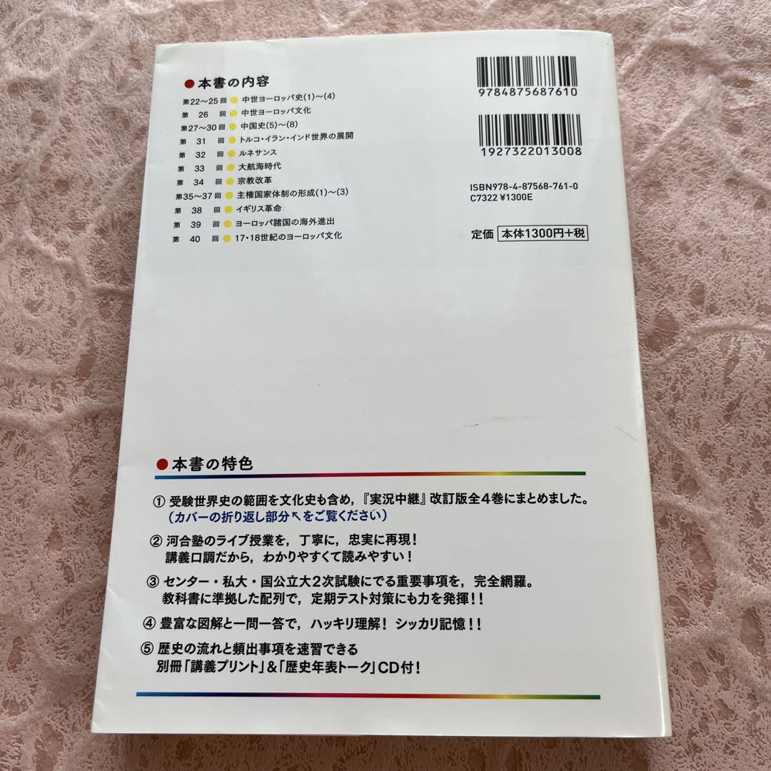 世界史B 講義の実況中継 2 - メルカリ