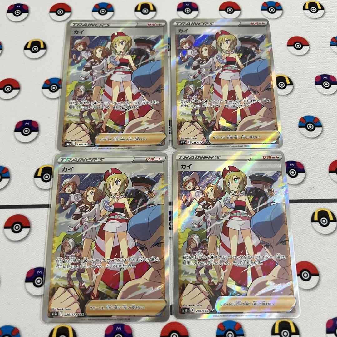 ポケモンカードゲーム　VSTAR ユニバース カイ sar 4枚セット