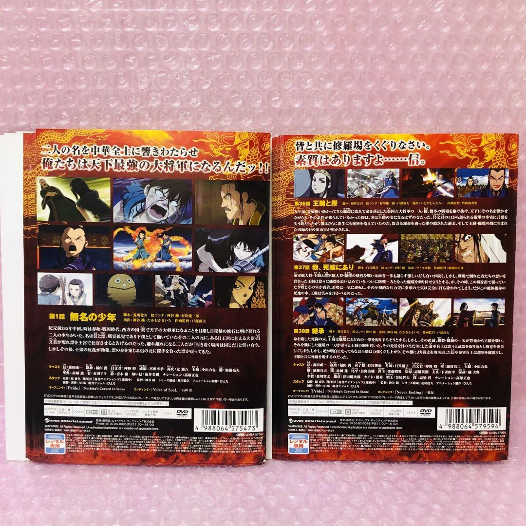 キングダム　DVD全巻セット　全19巻　第1期/シーズン1