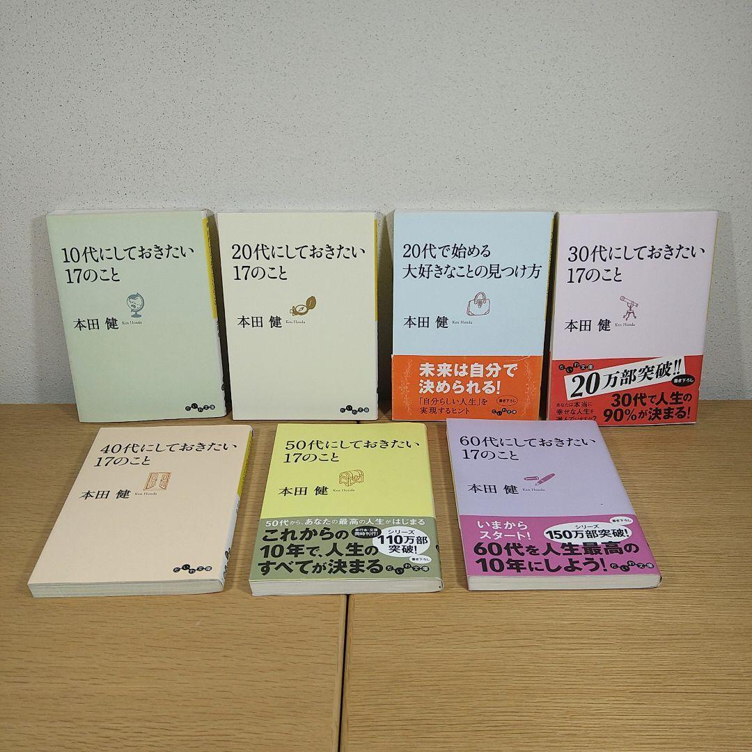 【本田建】しておきたい17のこと　ユダヤ人大富豪の教え　10冊セット