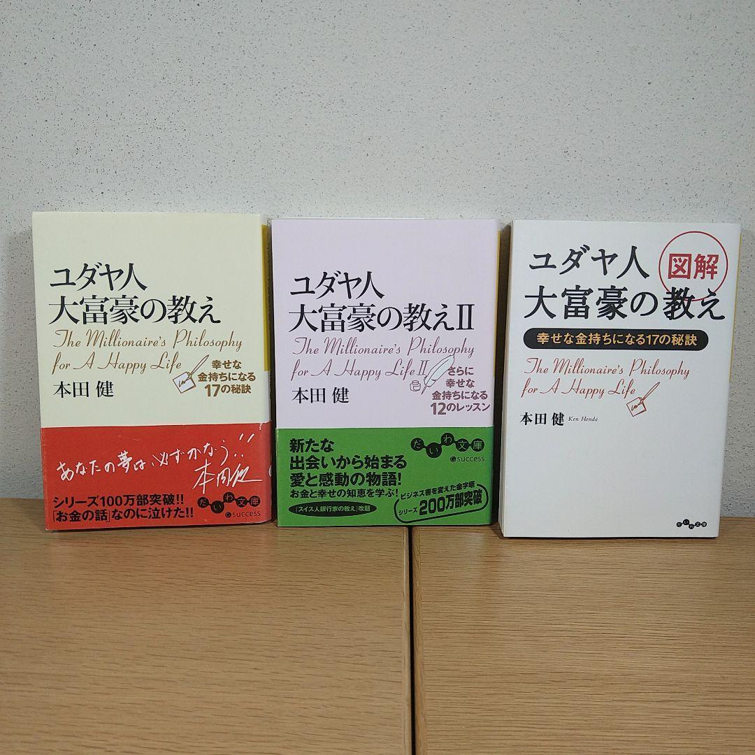 【本田建】しておきたい17のこと　ユダヤ人大富豪の教え　10冊セット