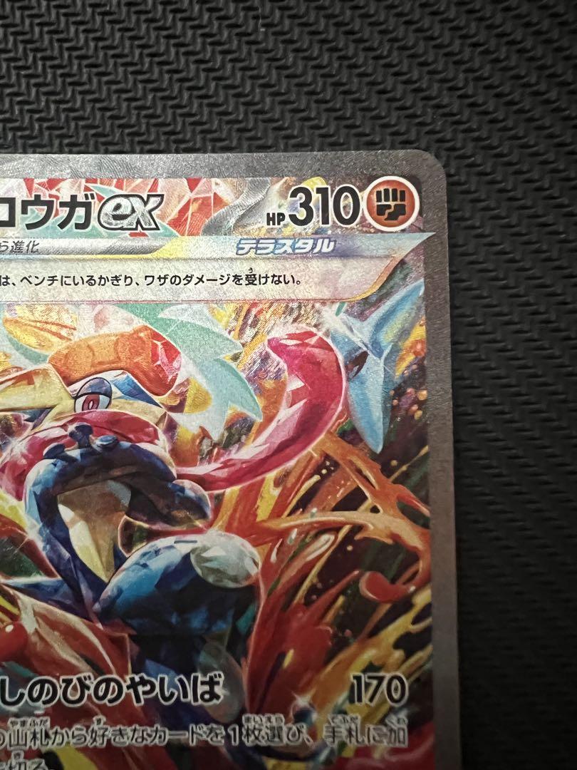 ゲッコウガex SAR 090/066