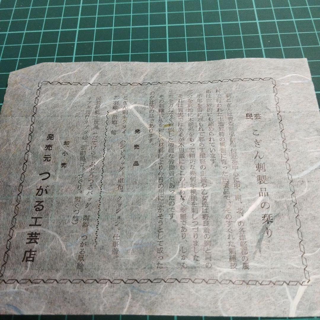 激安出品★本物民芸こぎん刺４点セット★アンティーク❗未使用品❗ awardsandwinners.com