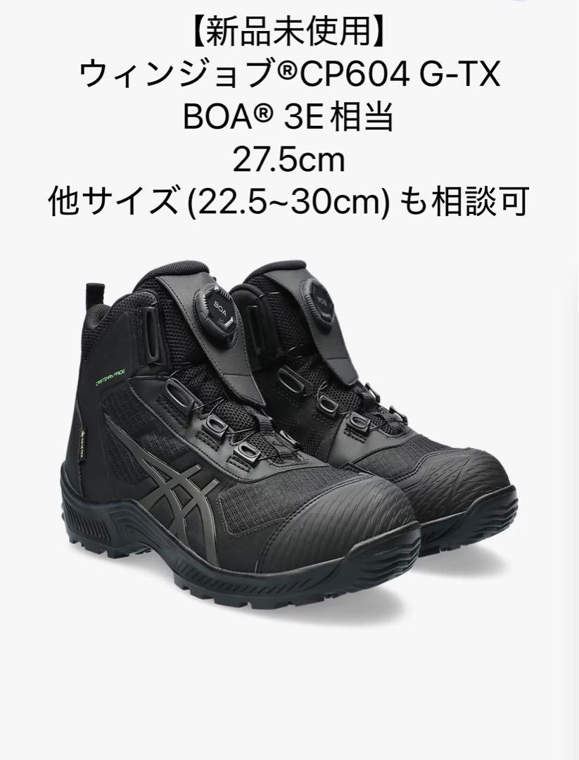 【新品未使用】ウィンジョブ®CP604 G-TX BOA® 3E相当 ウィンジョブ®CP604 G-TX BOA® 3E相当 | ピエドモントグレー