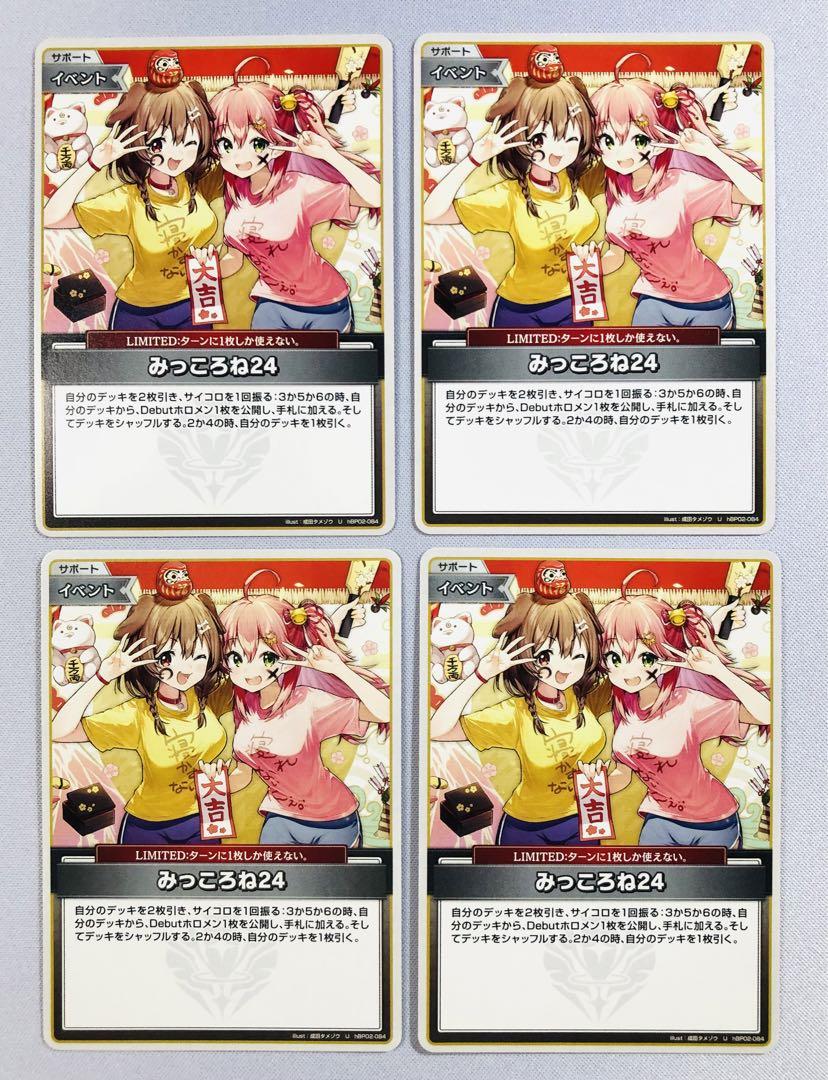 hololive みっころね24 4枚セット キュリアスユニバース - メルカリ