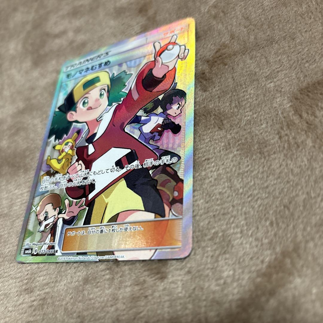 ポケモンカード モノマネむすめ SR - メルカリ
