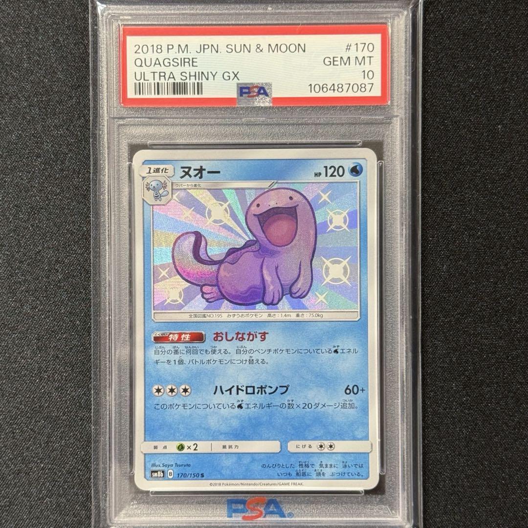 ポケモンカード　ウパー ヌオー PSA10 GXウルトラシャイニー　色違い　連番 ポケモンカード ヌオー PSA10 GXウルトラシャイニー 色違い