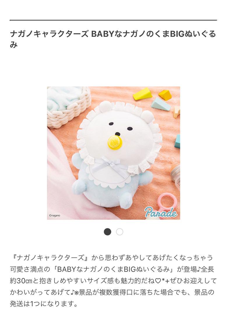 ナガノキャラクターズ BABYなくまBIGぬいぐるみ 2個セット 新品未開封】ナガノキャラクターズ BABYなくまBIGぬいぐるみ 2個