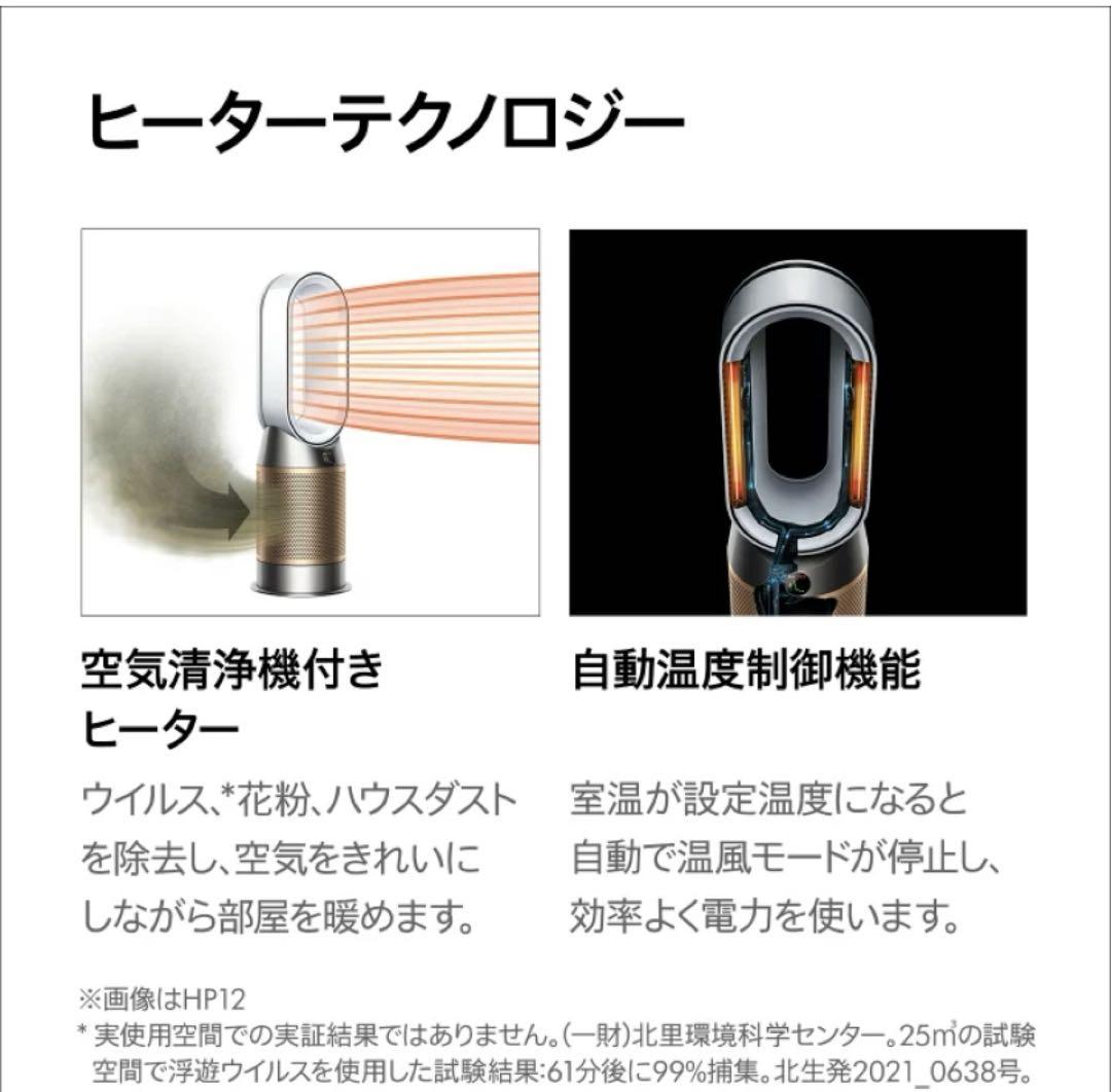みー様限定！ダイソン hot&cool Gen1 空気清浄機　HP10 WW