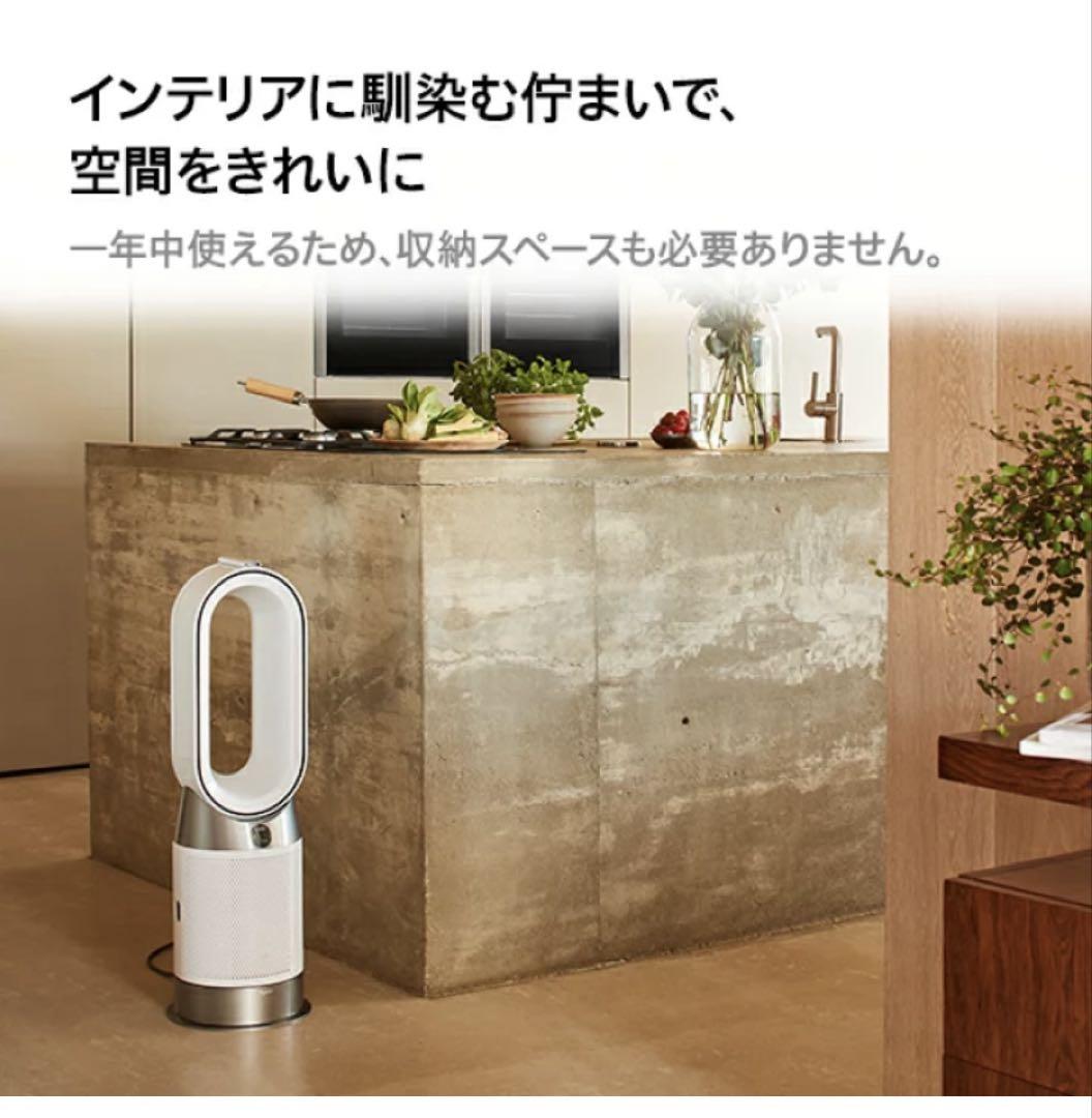 みー様限定！ダイソン hot&cool Gen1 空気清浄機　HP10 WW