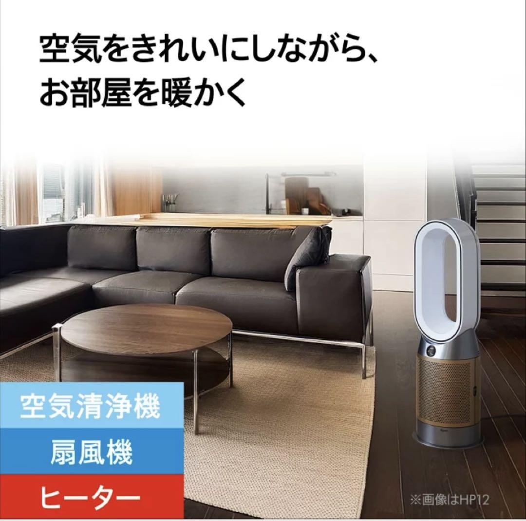 みー様限定！ダイソン hot&cool Gen1 空気清浄機　HP10 WW